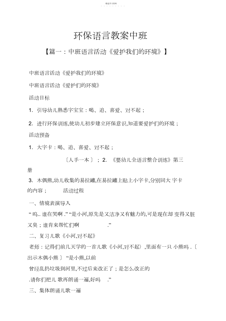 2022年环保语言教案中班 .docx_第1页