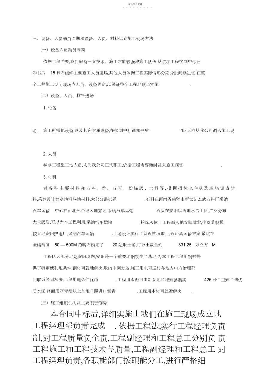 2022年河南施工组织设计 .docx_第2页