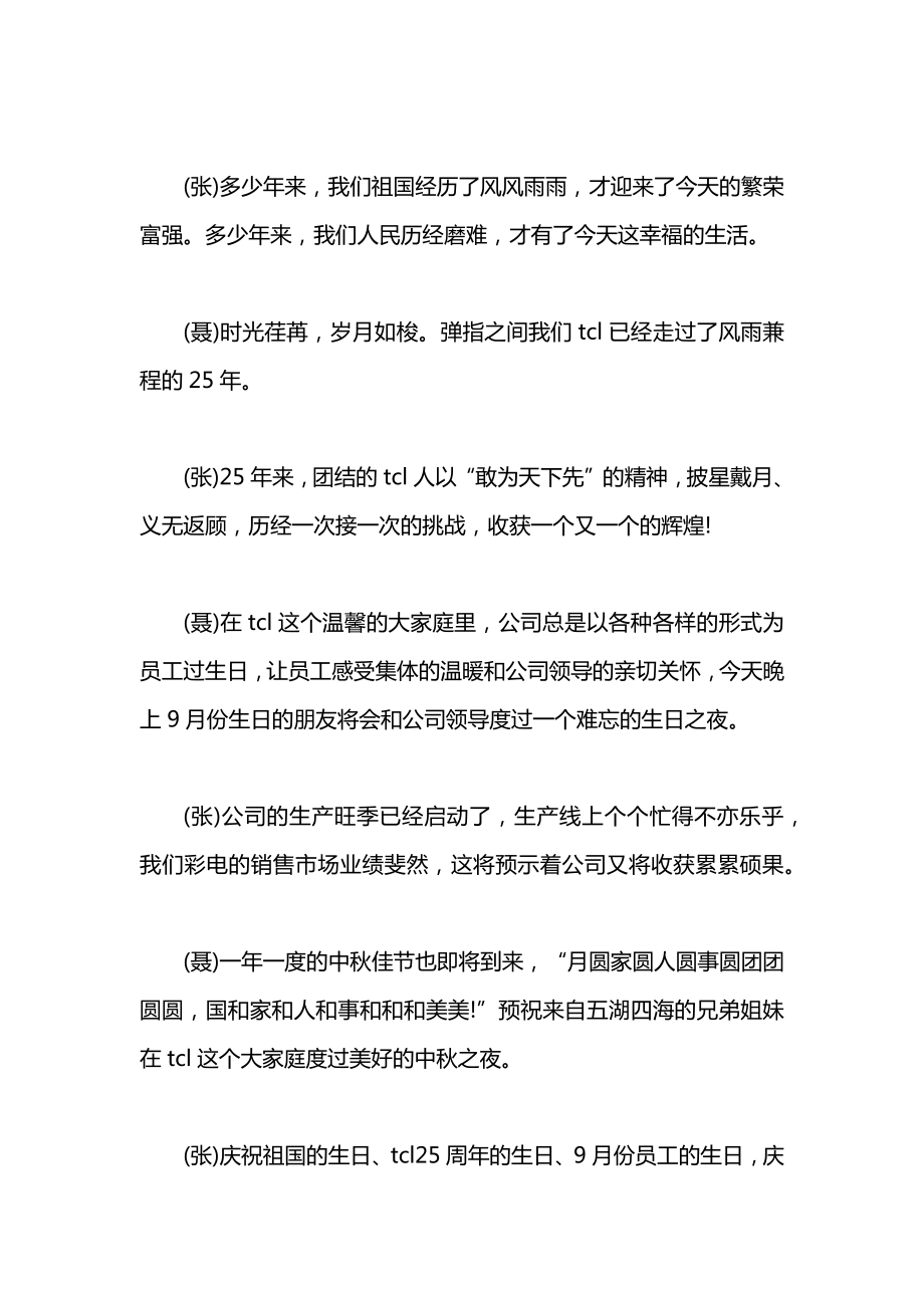 单位员工集体生日会主持词.docx_第2页