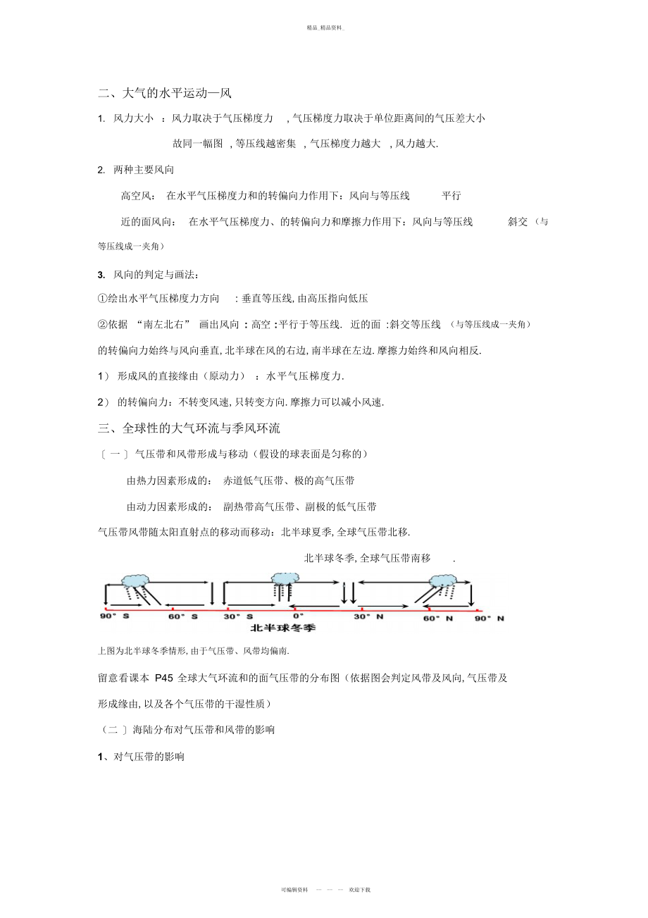 2022年高中地理必修一第二章知识点总结2.docx_第2页