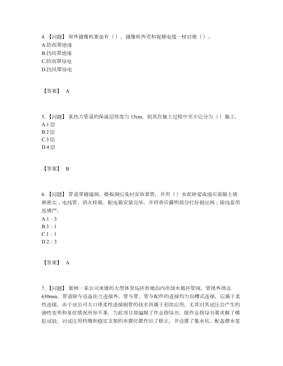 2022年中国施工员提升预测题.docx_第2页