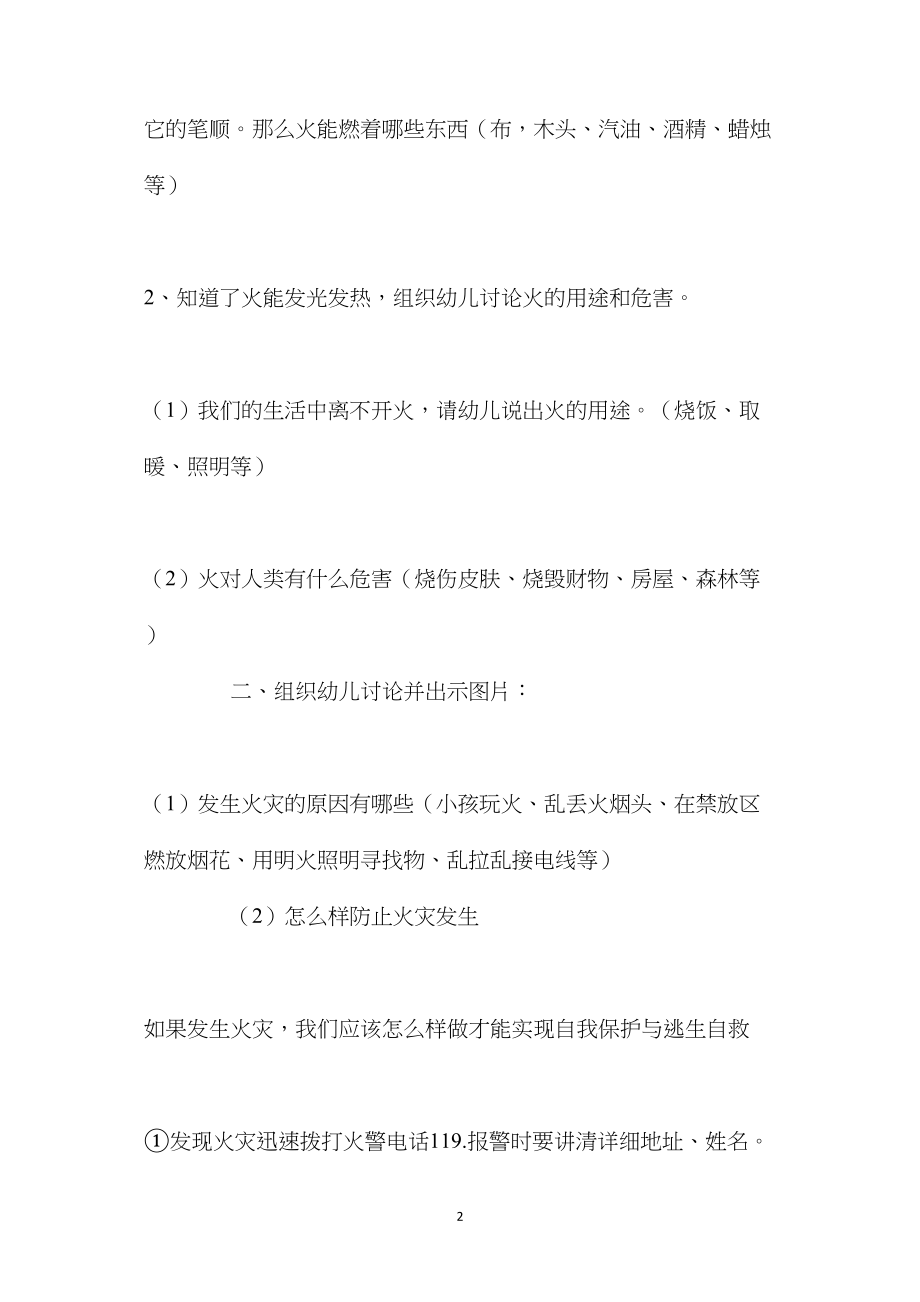 中班安全火灾安全自救教案反思.docx_第2页