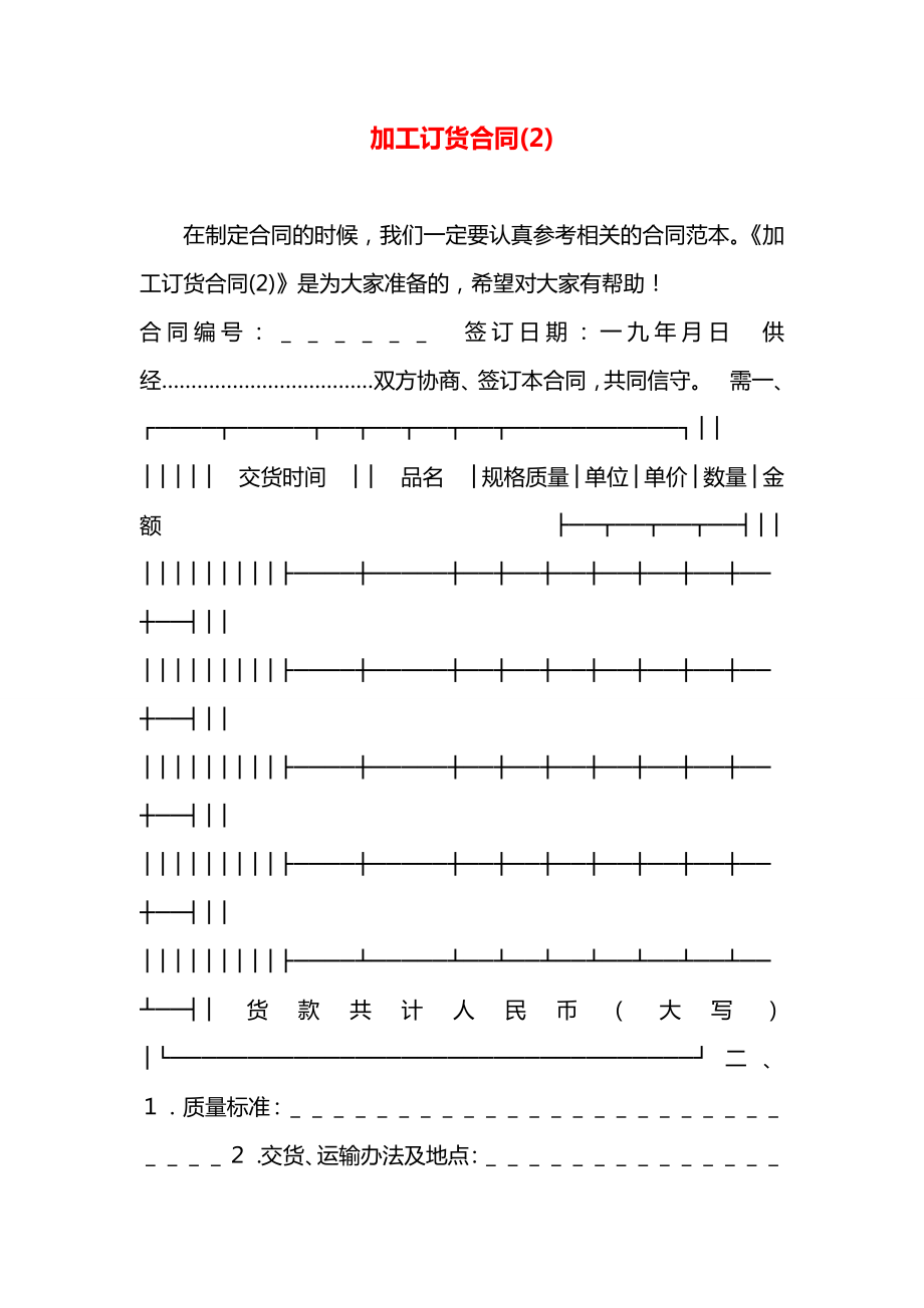 加工订货合同(2).docx_第1页