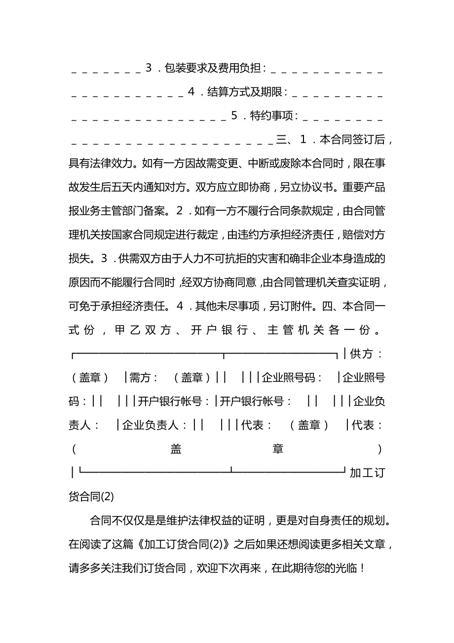 加工订货合同(2).docx_第2页