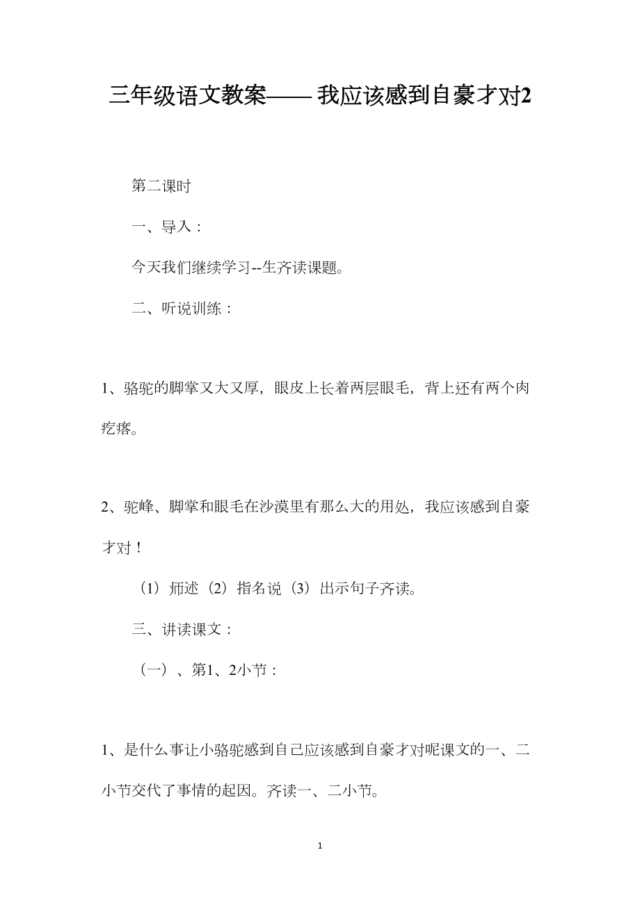 三年级语文教案——我应该感到自豪才对2.docx_第1页