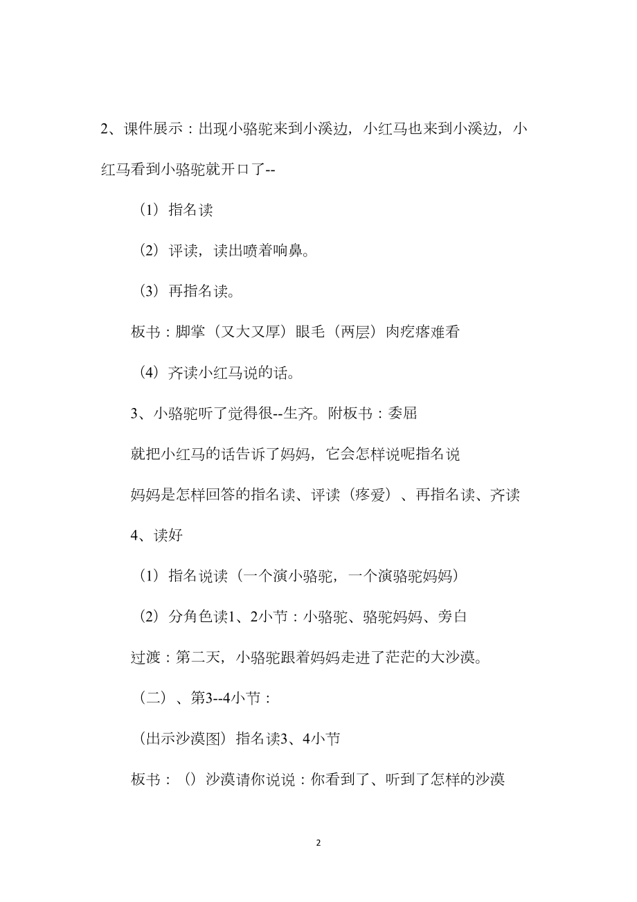 三年级语文教案——我应该感到自豪才对2.docx_第2页