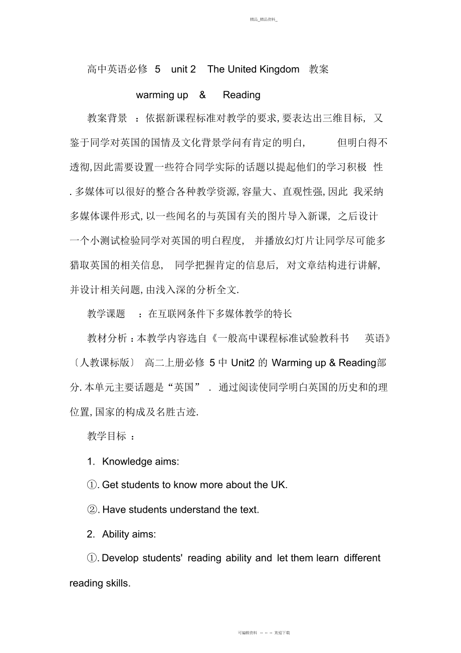 2022年高中英语必修----------教案 .docx_第1页