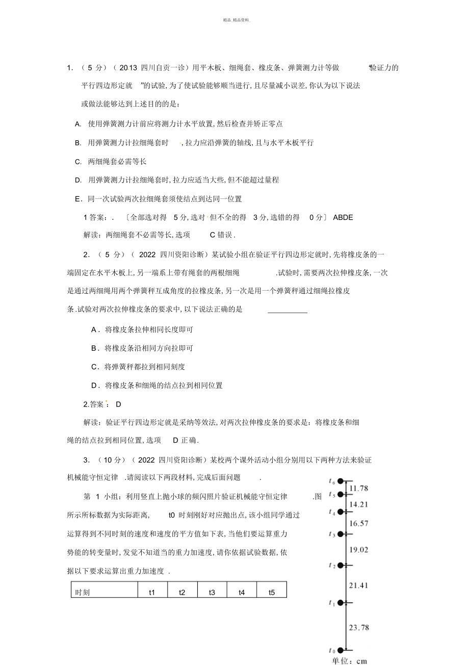 2022年高考物理复习_届模拟题汇编专题十二_力学实验 .docx_第1页