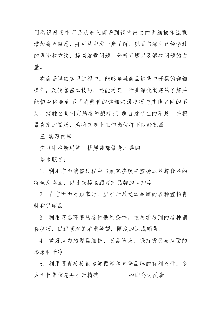 有关销售类实习报告合集十篇.docx_第2页