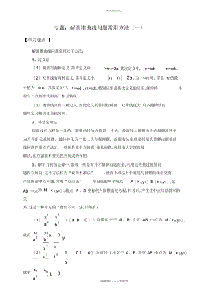 2022年高中数学圆锥曲线问题常用方法经典例题 .docx