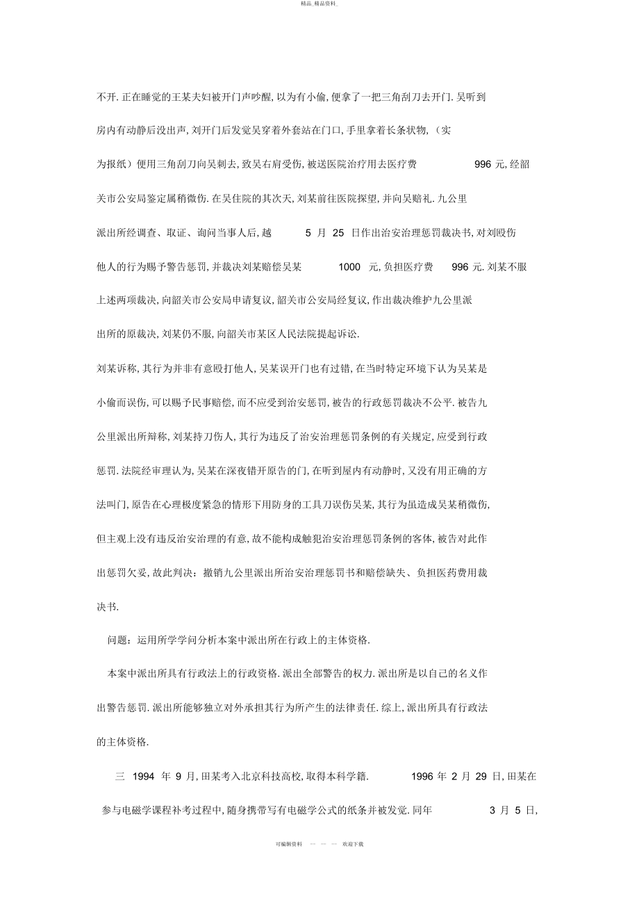 2022年行政法与行政诉讼法形成性考核册即作业参考答案 .docx_第2页