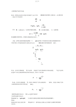 2022年灭菌参数 .docx