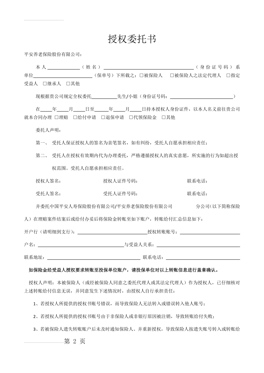 平安保险授权委托书(3页).doc_第2页