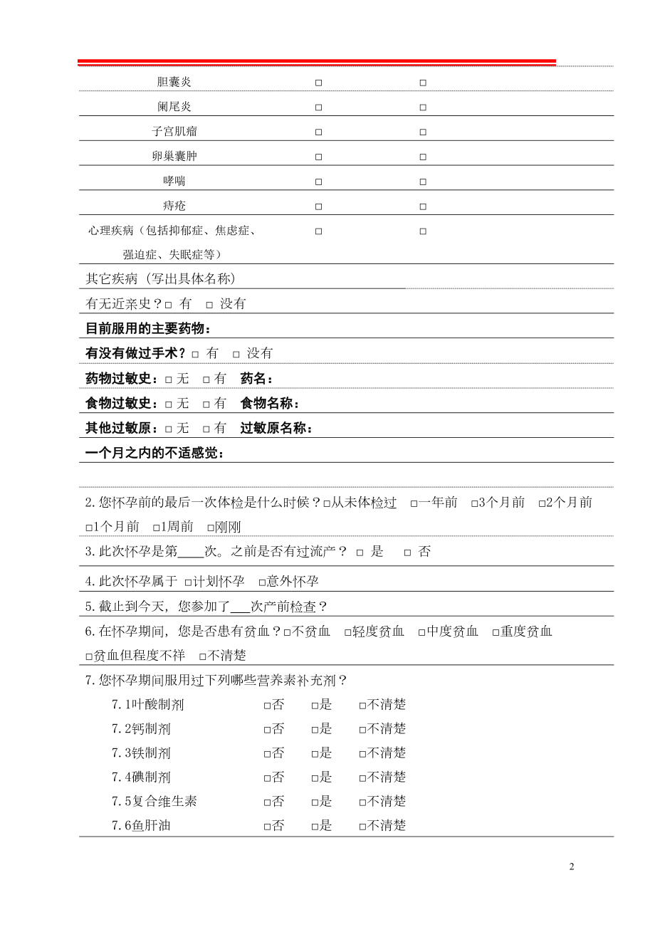 医学专题一孕妇营养健康调查问卷.docx_第2页