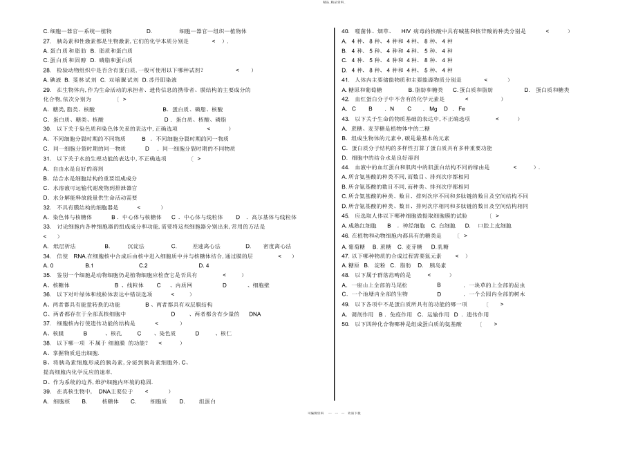 2022年高一生物第一学期期中历考试 .docx_第2页