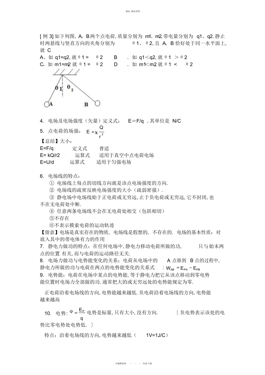 2022年静电场知识点总结.docx_第2页