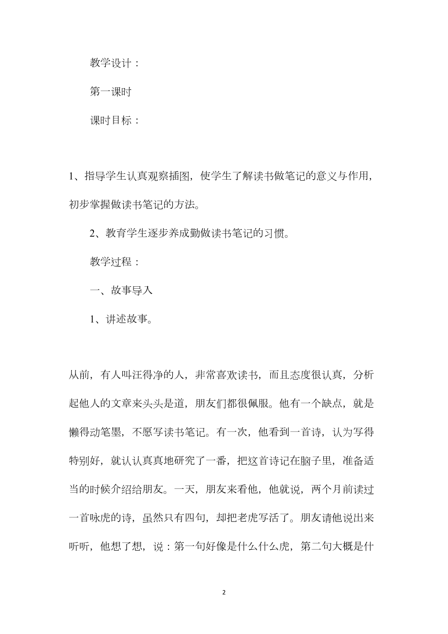 《培养良好的学习习惯（9）》教学设计.docx_第2页