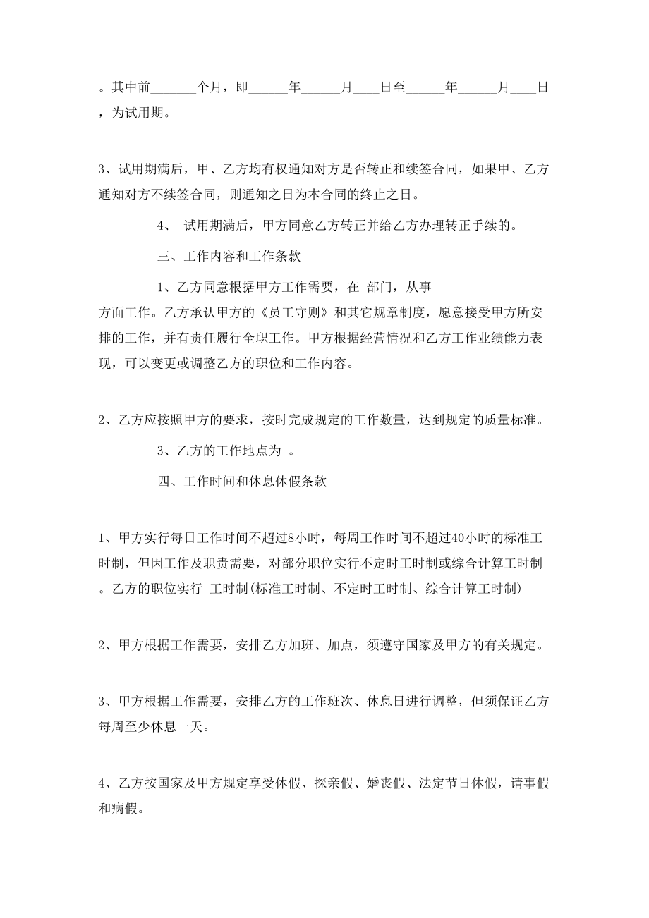 劳动合同样本【标准】.doc_第2页