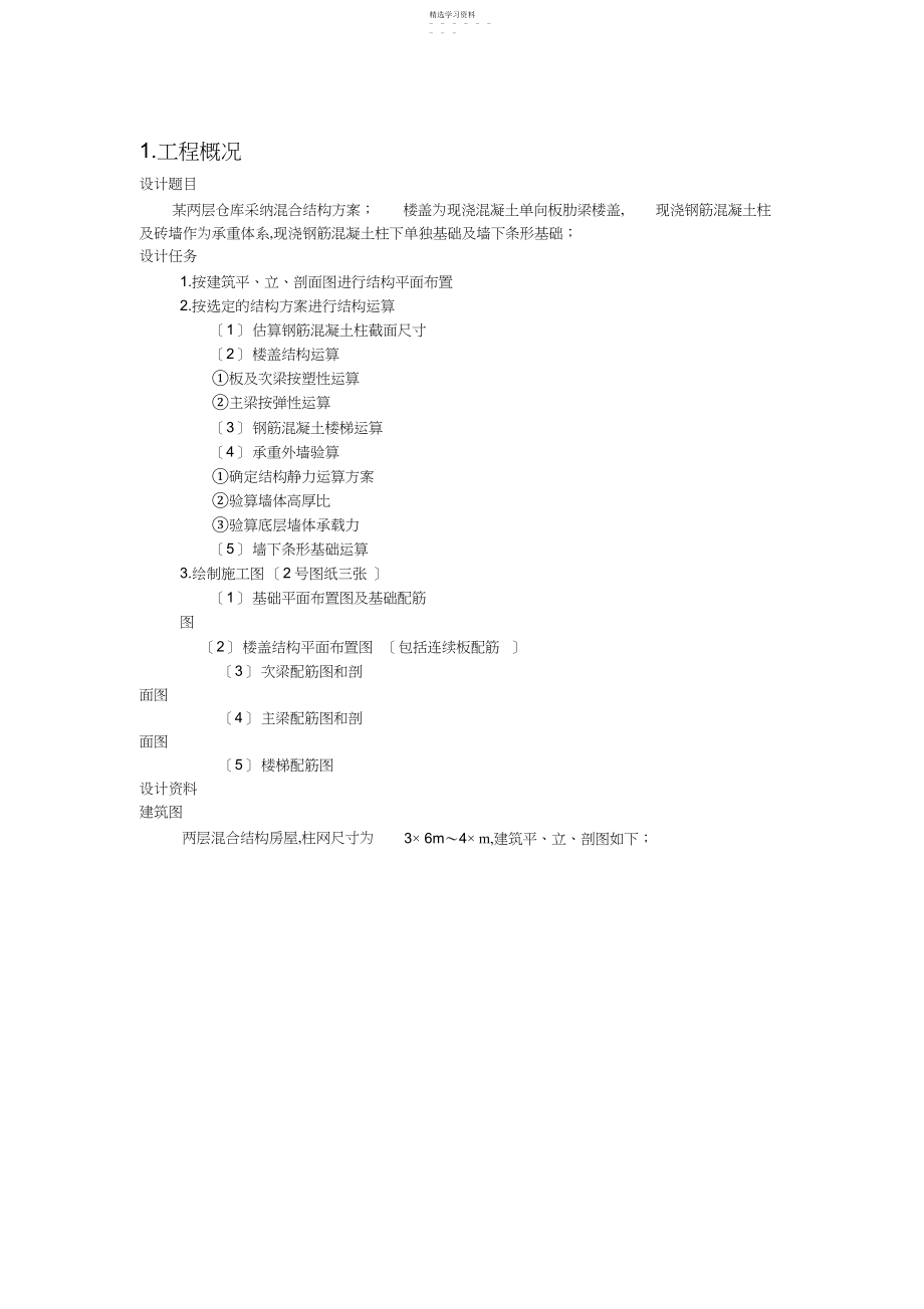 2022年混合结构计算书 .docx_第1页