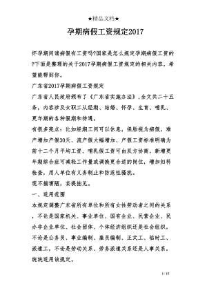 医学专题一孕期病假工资规定XX.docx