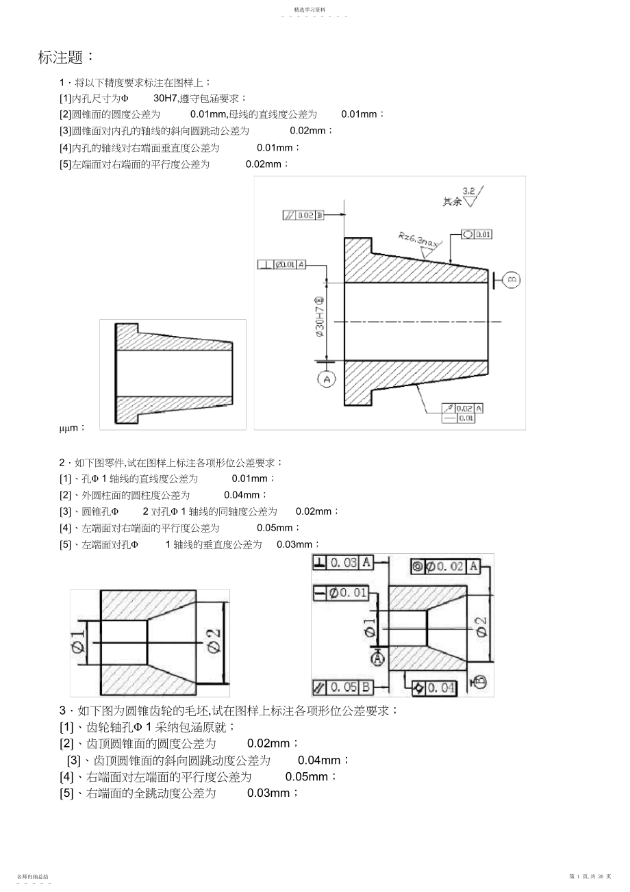 2022年标注题 .docx_第1页