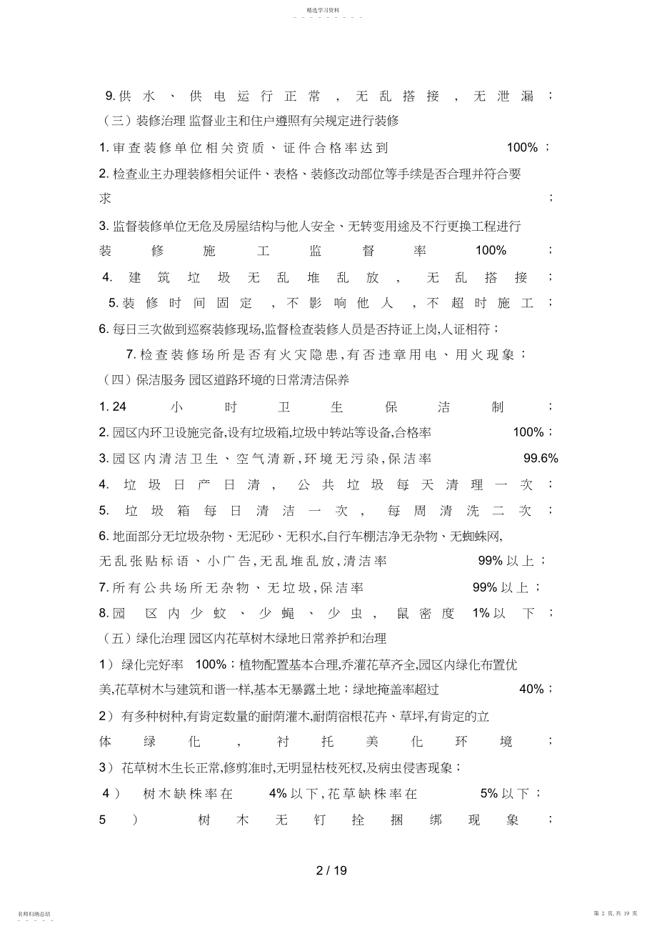 2022年某别墅小区物业管理方案 .docx_第2页