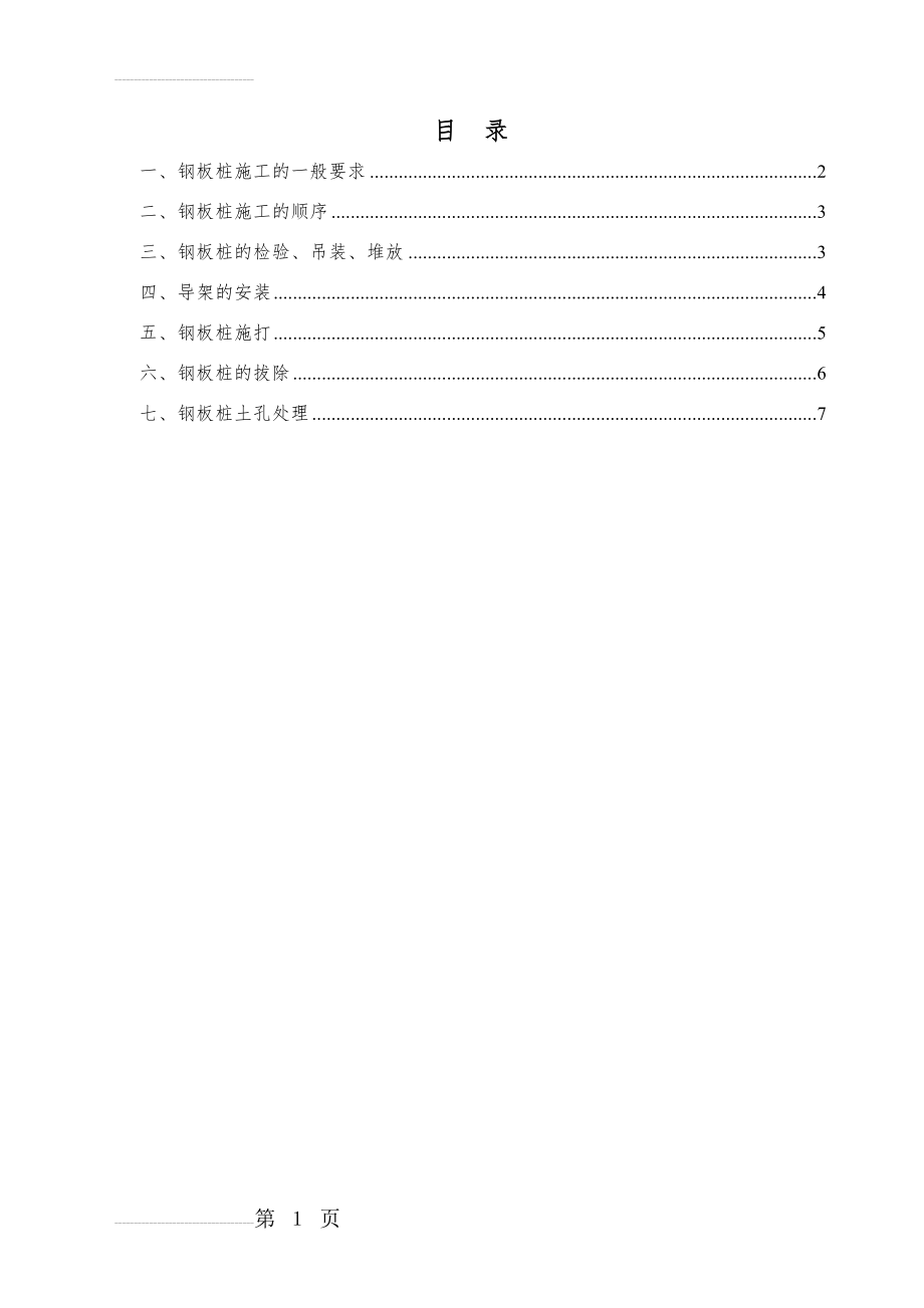 钢板桩支护施工方案(8页).doc_第2页