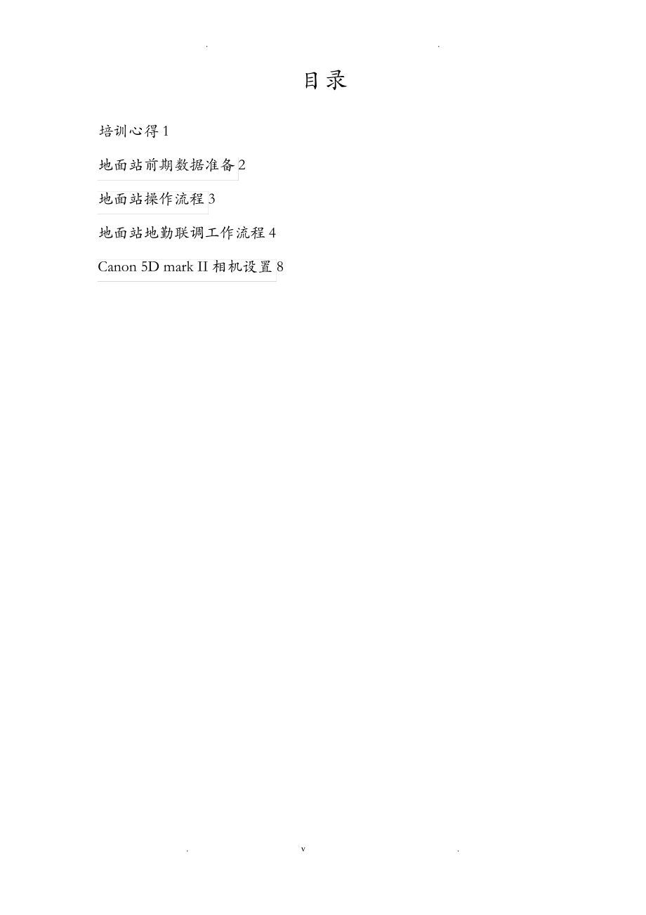 无人机操作培训总结.pdf_第2页