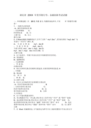 2022年货币银行学金融创新考试试题.docx