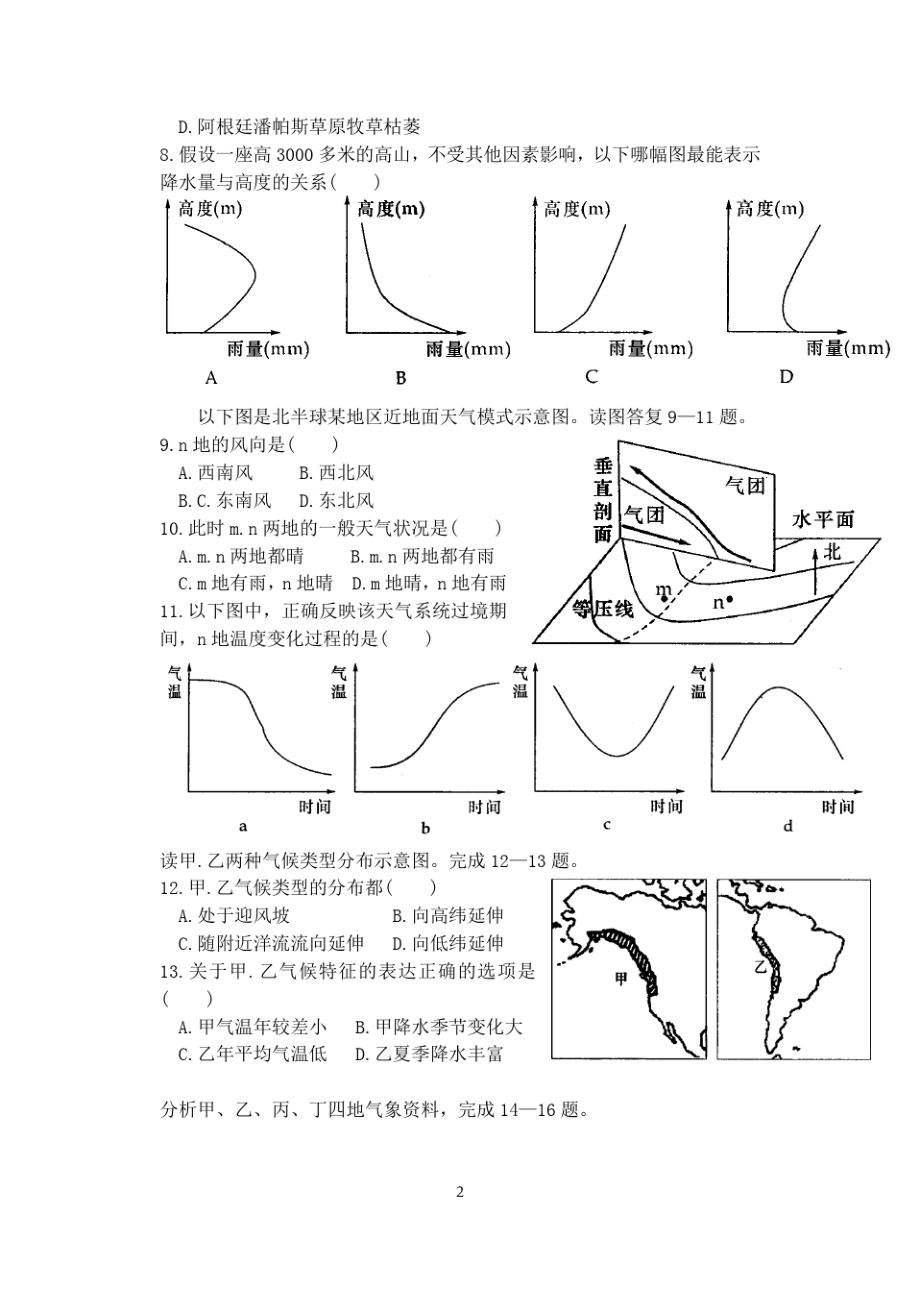 天气与气候练习题(附答案).pdf_第2页