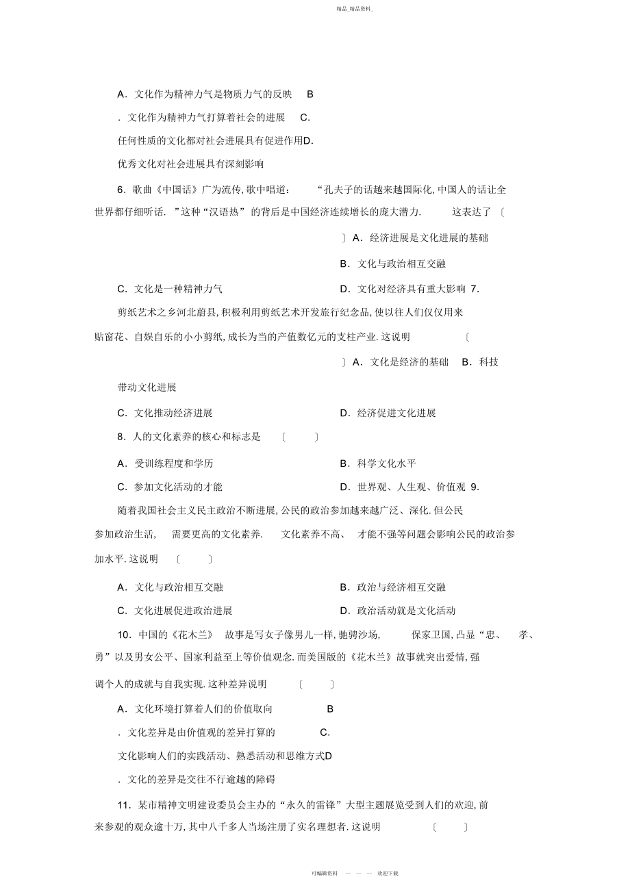 2022年高中政治必修三第一单元测试题精练.docx_第2页