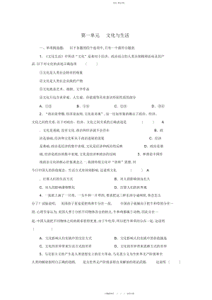 2022年高中政治必修三第一单元测试题精练.docx