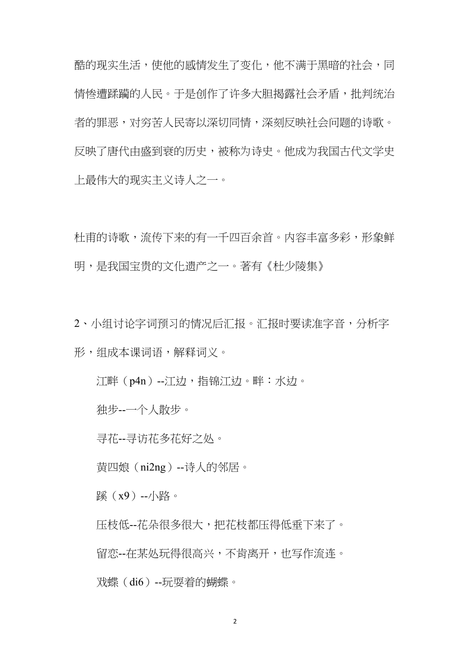 三年级语文教案——江畔独步寻花.docx_第2页