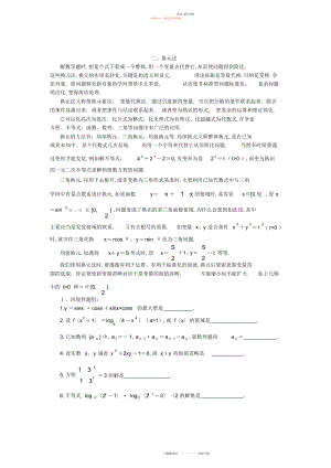 2022年高中数学解题基本方法之换元法.docx