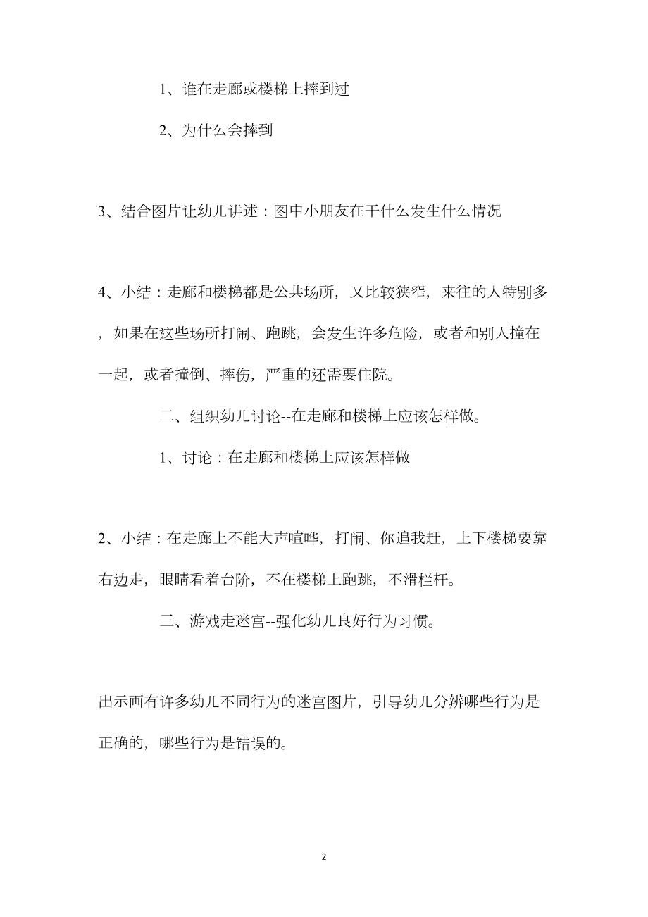 中班安全活动教案：在走廊和楼梯上教案.docx_第2页