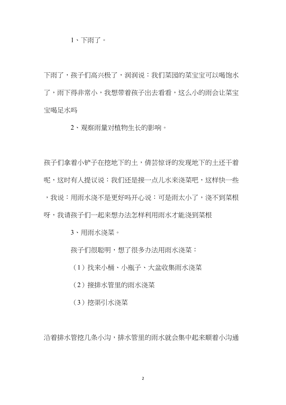 中班科学活动巧浇菜园教案反思.docx_第2页