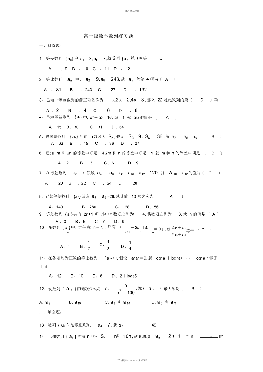 2022年高一数学数列练习题含答案 .docx_第1页