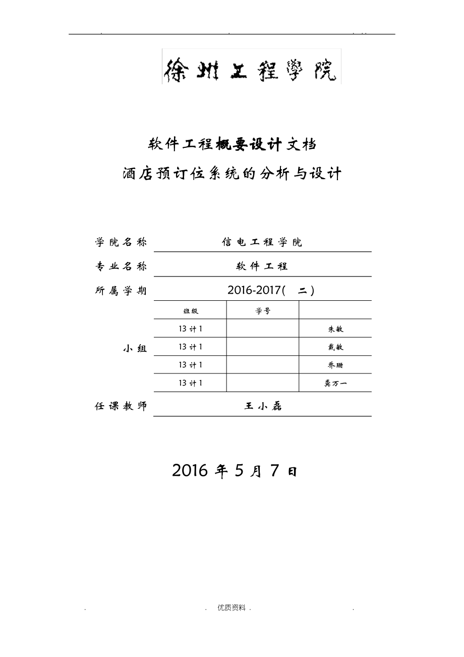 饭店点餐系统概要设计说明书.pdf_第1页