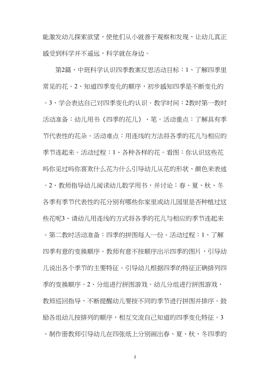 中班班科学活动教案40篇.docx_第2页