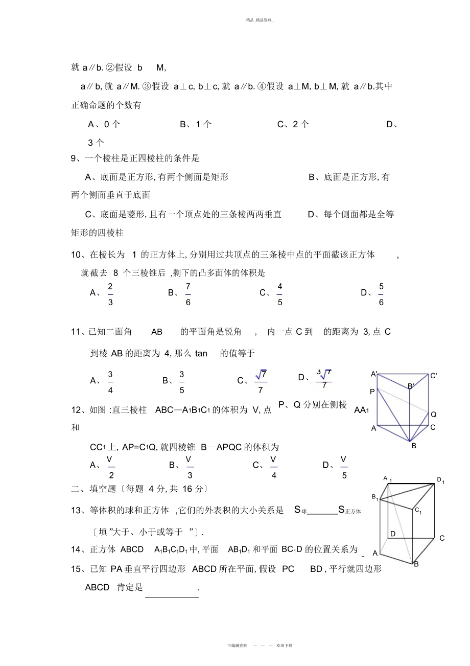 2022年高中数学必修二空间几何测试题 .docx_第2页