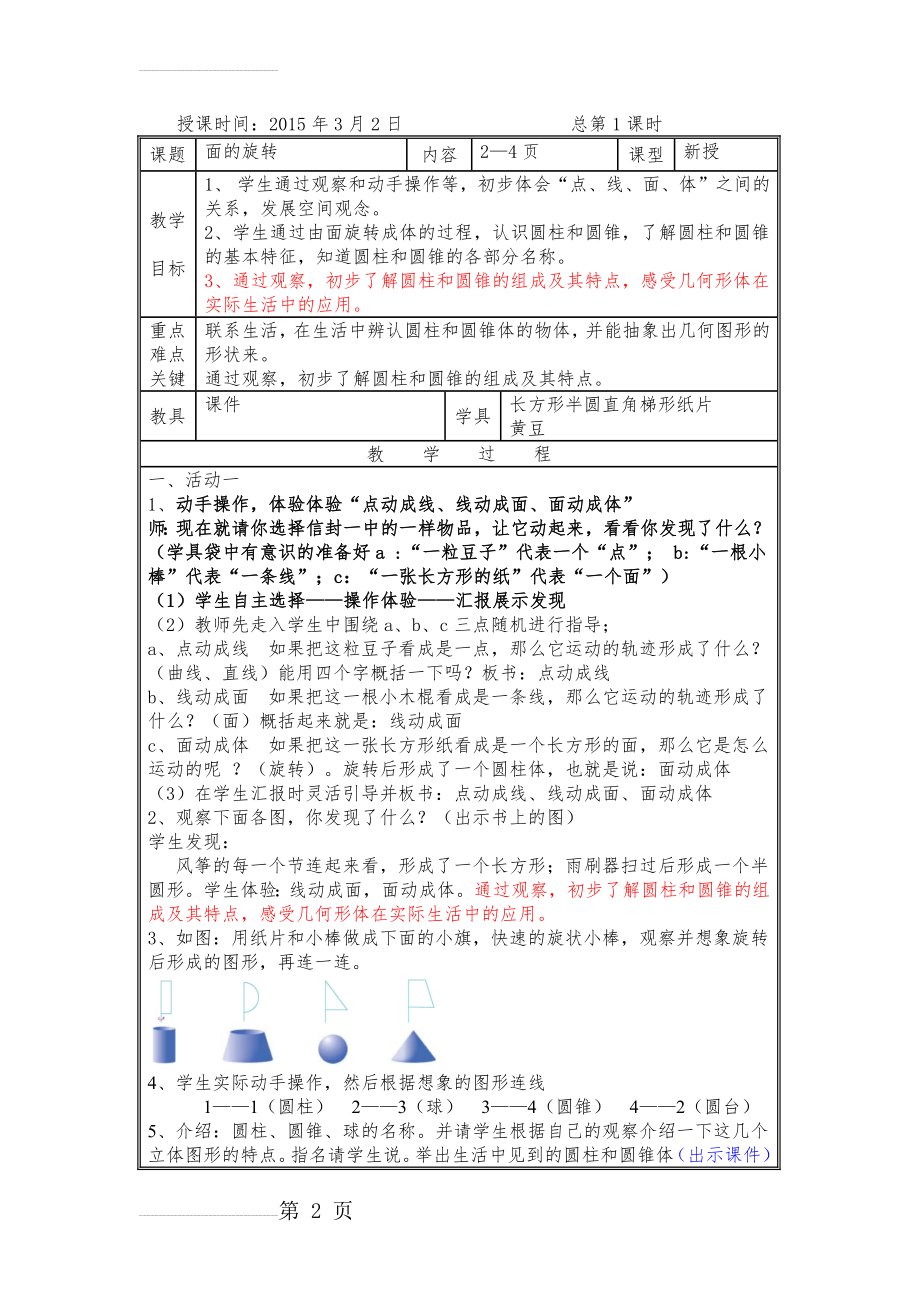 面的旋转教学设计(6页).doc_第2页