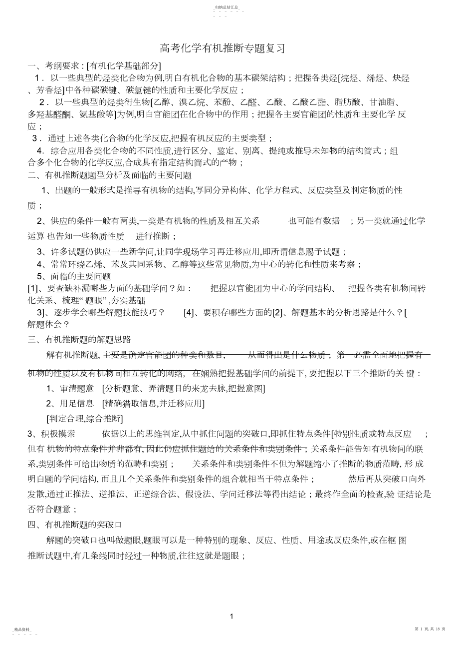 2022年高中有机化学推断题专题复习 .docx_第1页