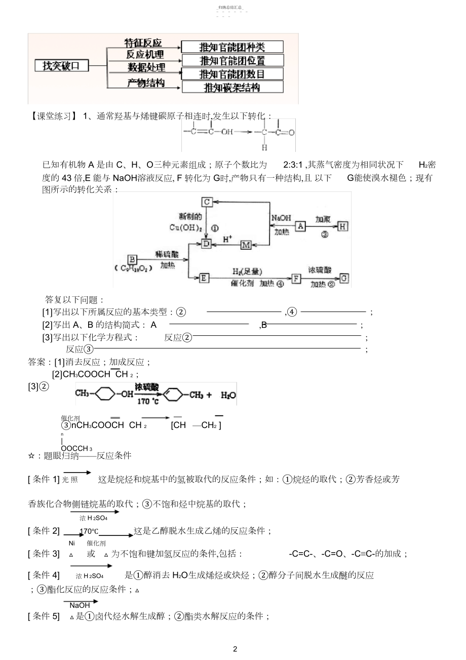 2022年高中有机化学推断题专题复习 .docx_第2页