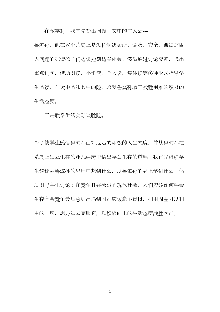 六年级语文下册教案——《鲁滨孙漂流记》教学反思.docx_第2页