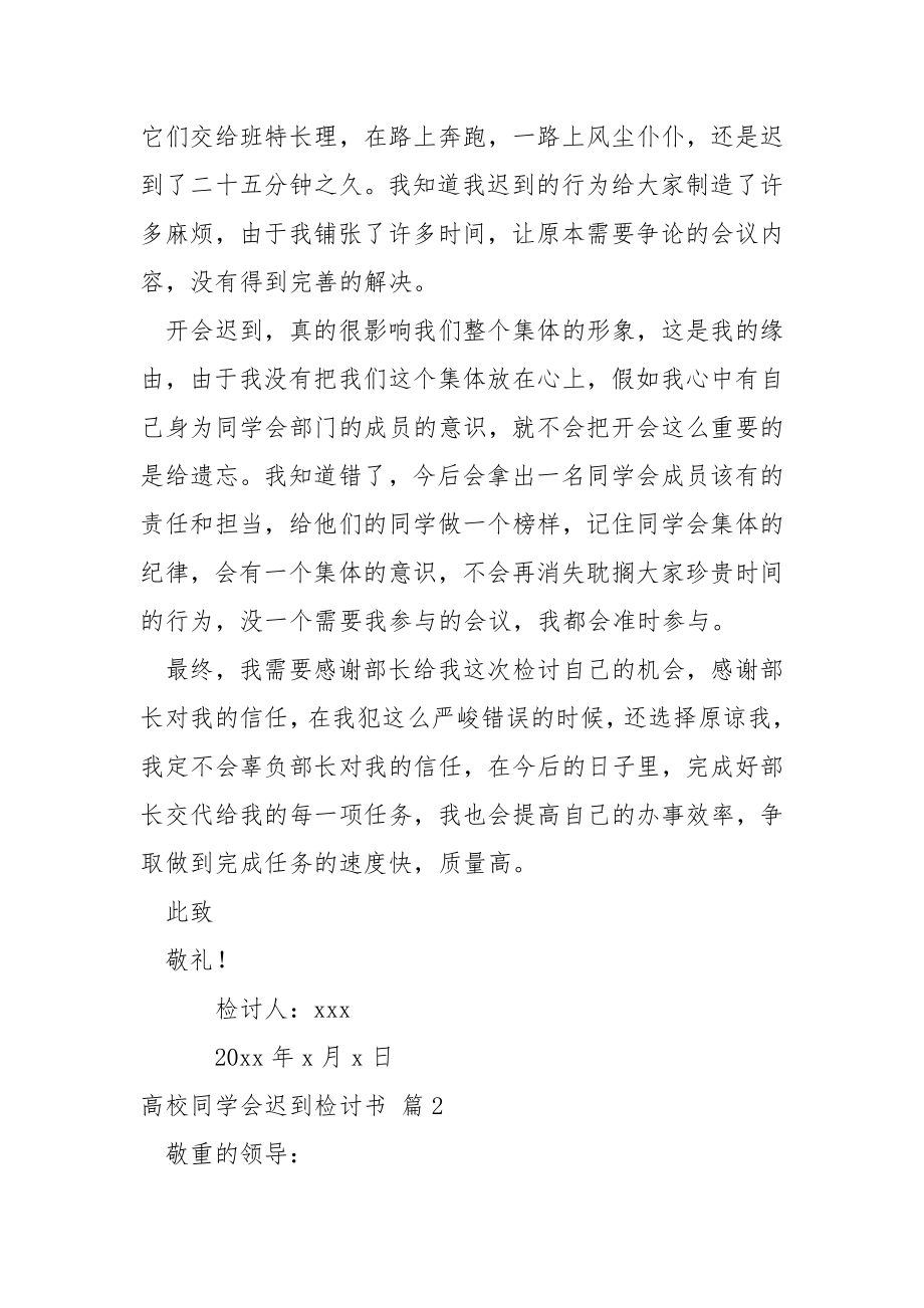 高校同学会迟到检讨书十篇.docx_第2页