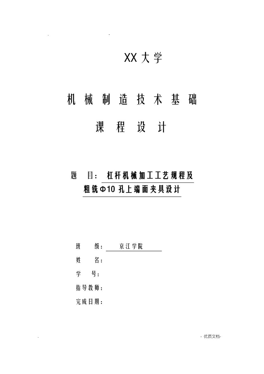 机械制造课程设计说明书杠杆.pdf_第1页