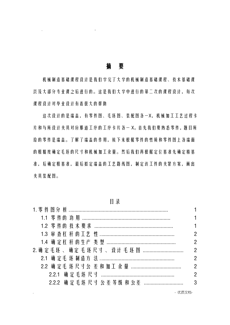 机械制造课程设计说明书杠杆.pdf_第2页