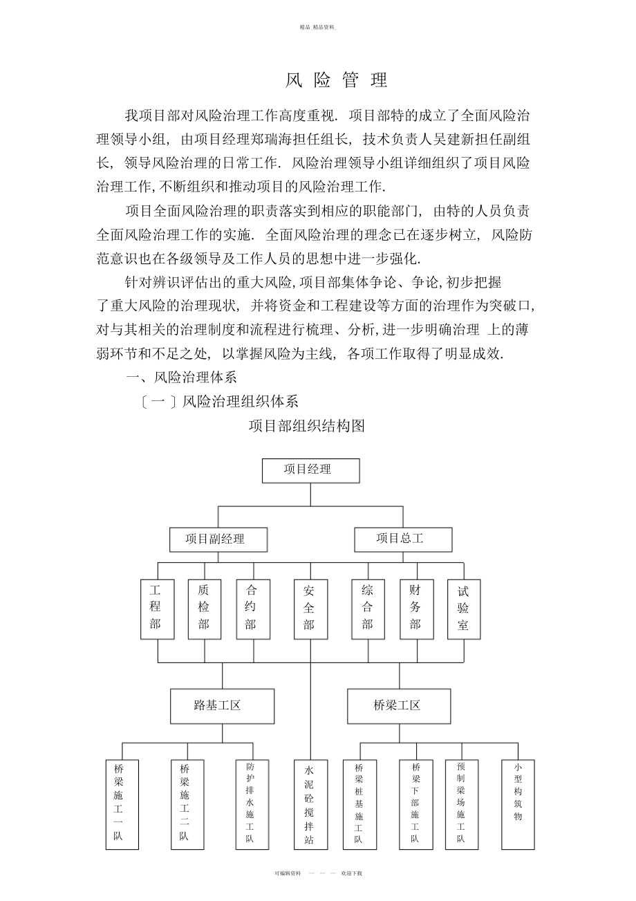 2022年风险管理及应急预案 .docx_第1页