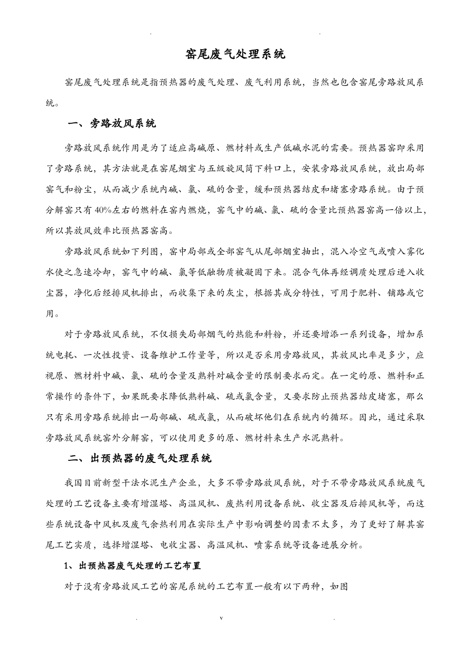 窑尾废气处理系统.pdf_第1页