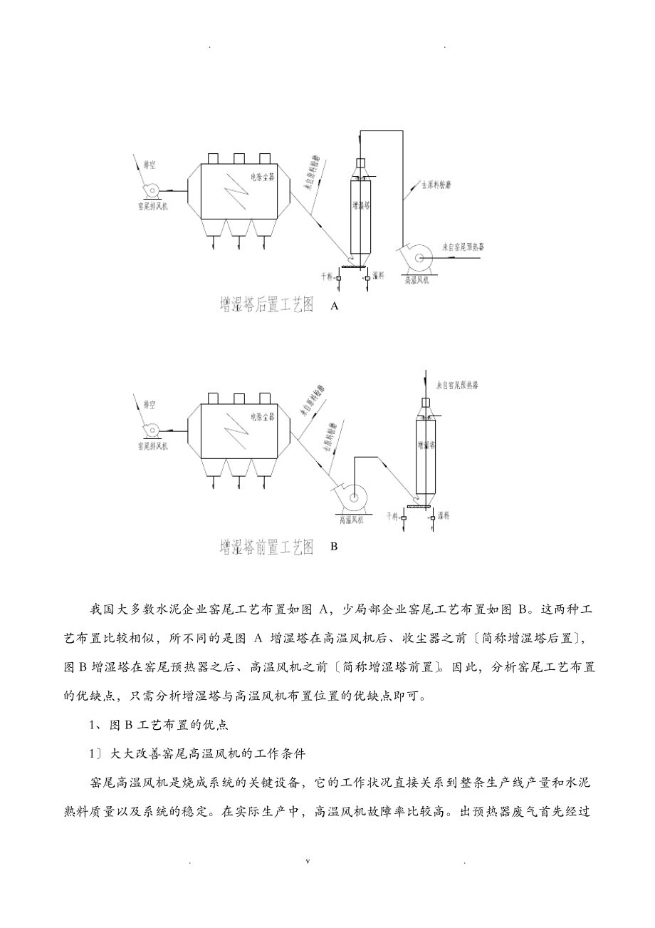 窑尾废气处理系统.pdf_第2页